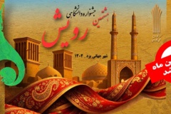 هشتمین جشنواره دانشگاهی رویش دانشگاه جامع علمی کاربردی