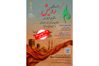 (تمدید شد)  شیوه نامه هشتمین جشنواره دانشگاهی رویش دانشگاه جامع علمی کاربردی