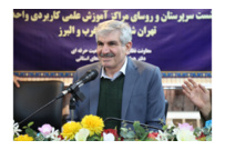 تحول در دانشگاه جامع علمی کاربردی از مراکز آموزشی آغاز می شود