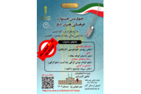 تمدید ثبت آثار در چهارمین جشنواره فرهنگی و هنری ایثار