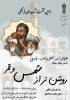 نشست‌ شب‌های فرهنگی دانشگاه علمی کاربردی استان یزد