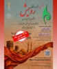 (تمدید شد)  شیوه نامه هشتمین جشنواره دانشگاهی رویش دانشگاه جامع علمی کاربردی