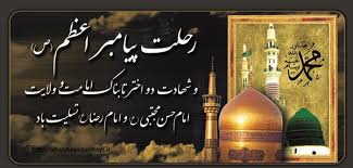 رحلت پیامبر اعظم(ص) تسلیت باد
