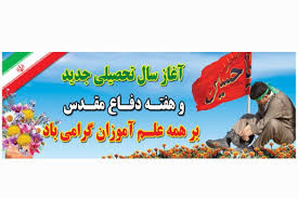 آغاز سال تحصیلی جدید