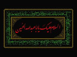 فرا رسیدن ایام سوگواری حضرت سیدالشهدا (ع)تسلیت باد.