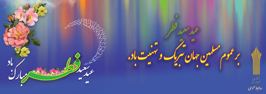 الهی! فطرمان را فاطر، ایمانمان را فاخر و روحمان را طاهر بفرما 