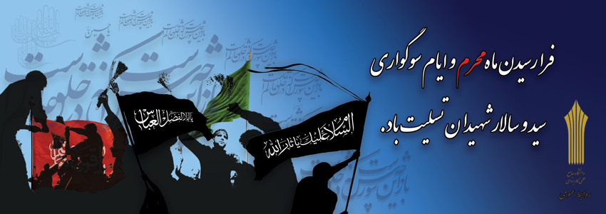 فرا رسیدن ایام محرم تسلیت باد 