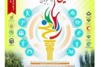 حضور دانشگاه  جامع علمی کاربردی یزد با ۱۵ ورزشکار در پنجمین المپیاد ورزشی دانشجویان علمی کاربردی