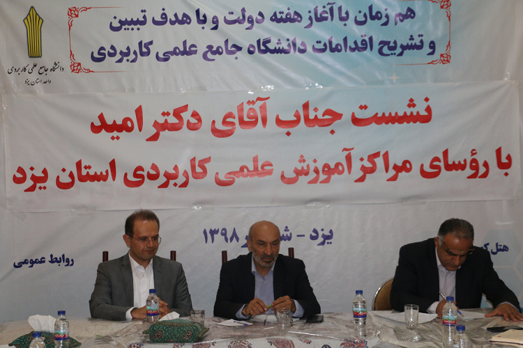 دکتر محمد حسین امید: بررسی شرایط شهرستان خاتم جهت تاسیس مرکز علمی کاربردی درقطب کشاورزی استان یزد