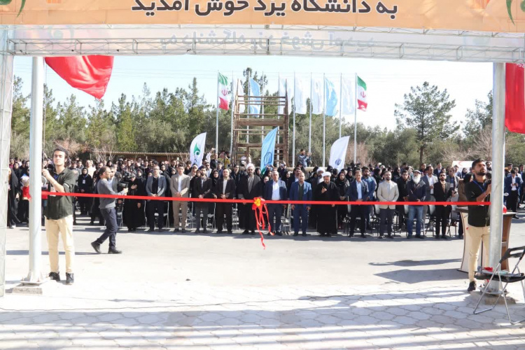 افتتاح یازدهمین جشنواره ملی رویش در دانشگاه یزد