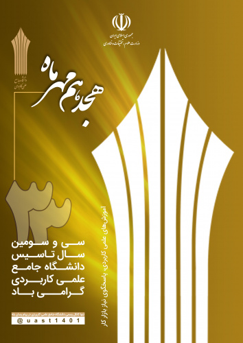 سالروز تاسیس دانشگاه