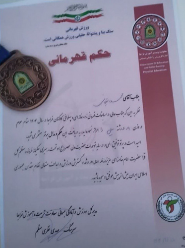 دانشجوی دانشگاه جامع علمی‌کاربردی استان یزد بر سکوی سوم مسابقات زورخانه‌ای کارکنان فراجا ایستاد